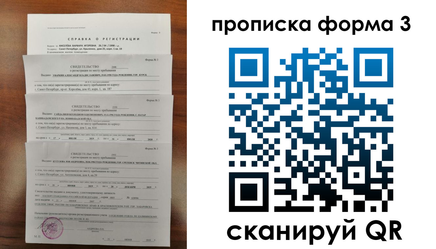 купить прописку в Армянске