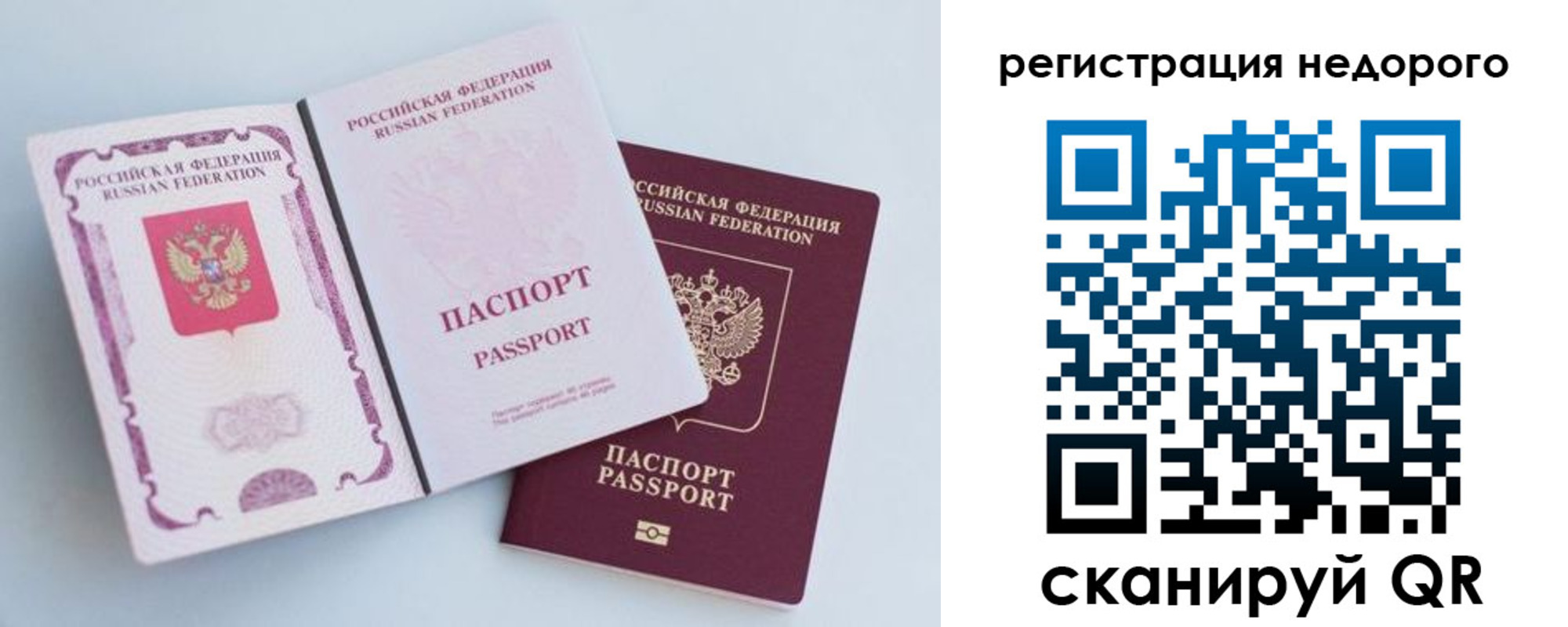 временная регистрация недорого в Армянске