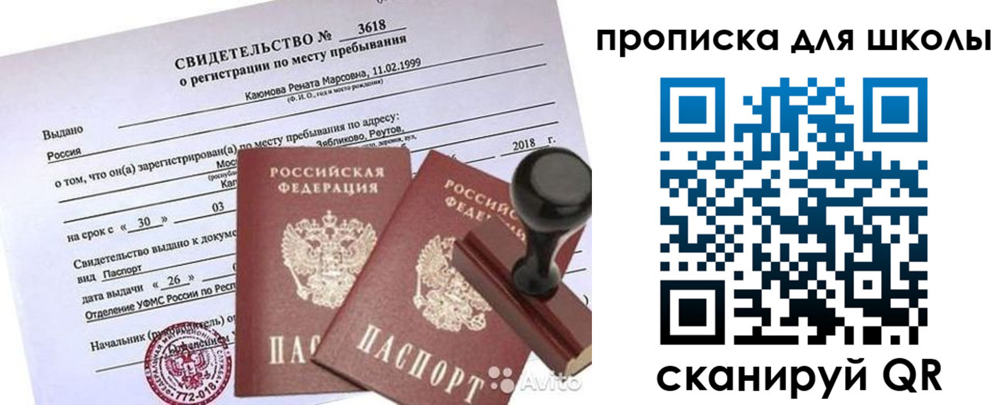 временная регистрация 2025 в Армянске