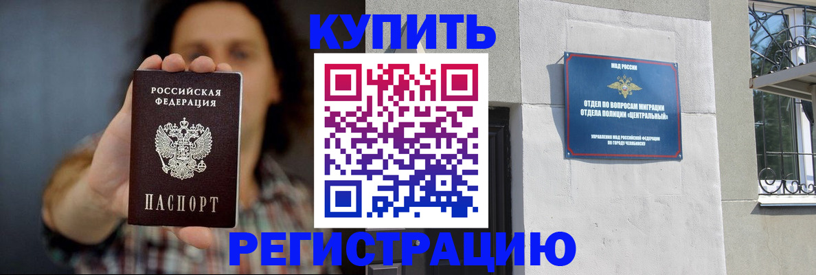 временная регистрация для школы в Армянске