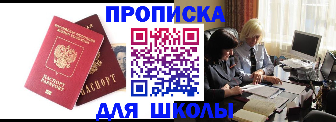 прописка в квартире в Армянске