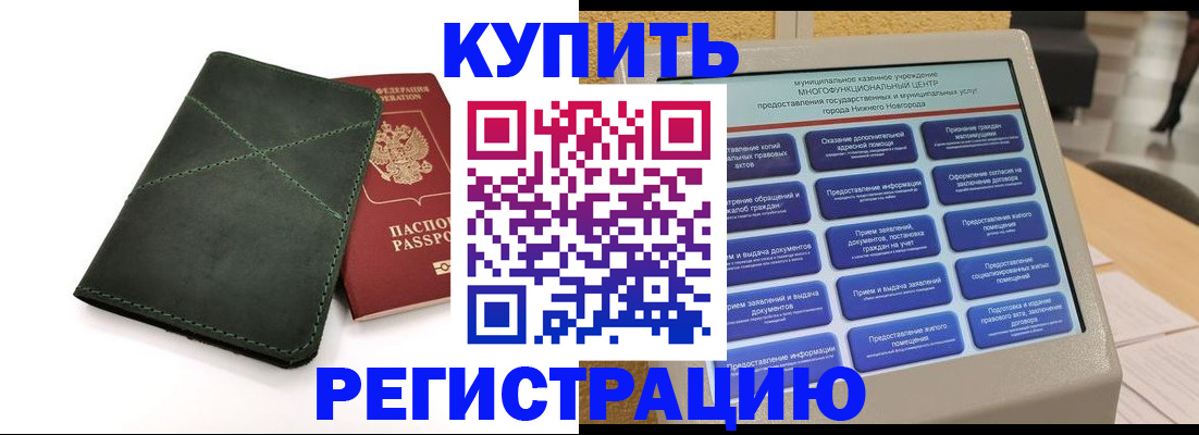 прописка для кредита в Армянске