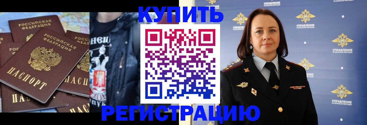 временная прописка в Армянске