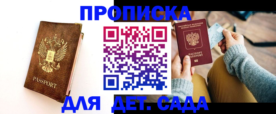 прописка в квартире в Армянске