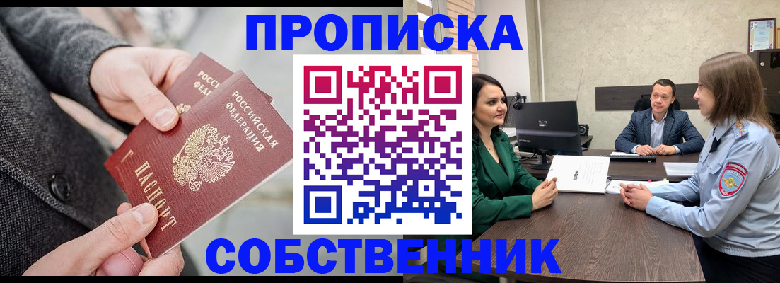 прописка для кредита в Армянске