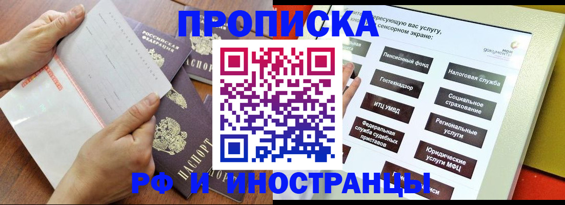прописка иностранных граждан в Армянске