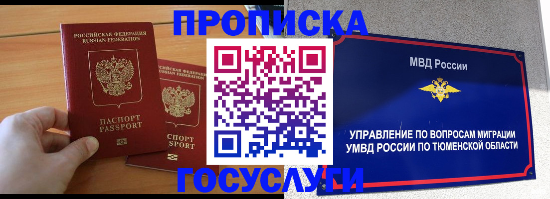 временная регистрация в квартире в Армянске